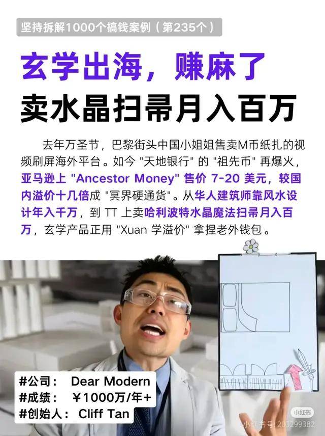 第一批玄学在全世界薅羊毛？开元棋牌靠着情绪价值出海(图3)