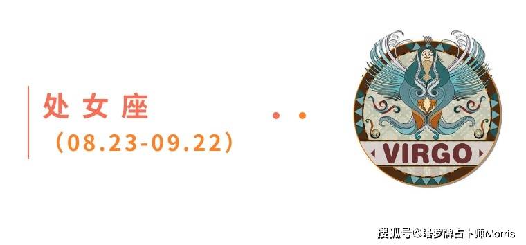 一周星运速递（0811-0817)开元棋牌appMorris塔罗(图3)
