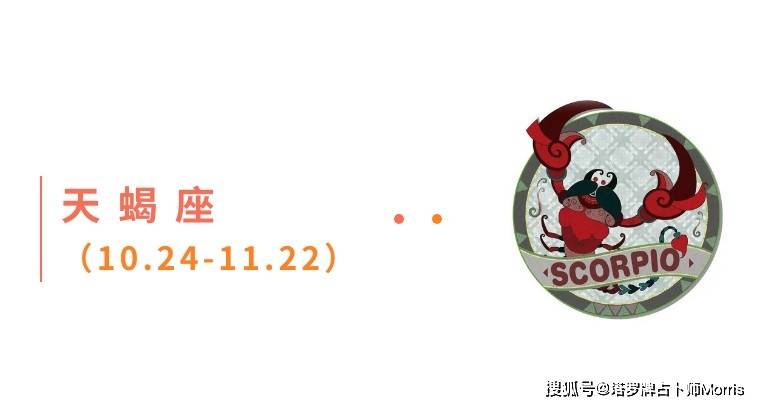 周星运速递(0908-0914)开元棋牌试玩Morris塔罗 一(图3) 周星运速递(0908-0914)开元棋牌试玩Morris塔罗 一(图3)