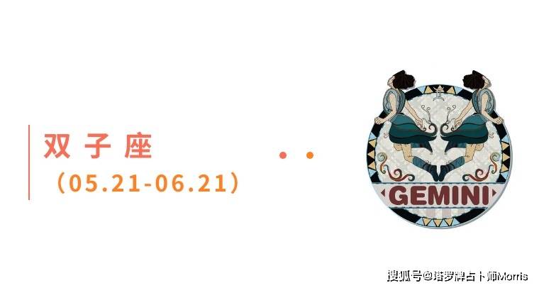 周星运速递(0908-0914)开元棋牌试玩Morris塔罗 一(图6) 周星运速递(0908-0914)开元棋牌试玩Morris塔罗 一(图6)