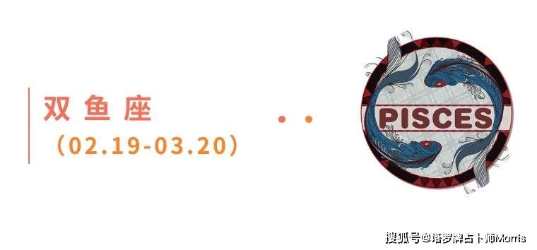 周星运速递(0908-0914)开元棋牌试玩Morris塔罗 一(图9) 周星运速递(0908-0914)开元棋牌试玩Morris塔罗 一(图9)