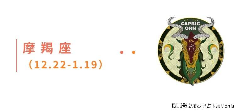 周星运速递(0908-0914)开元棋牌试玩Morris塔罗 一(图10) 周星运速递(0908-0914)开元棋牌试玩Morris塔罗 一(图10)